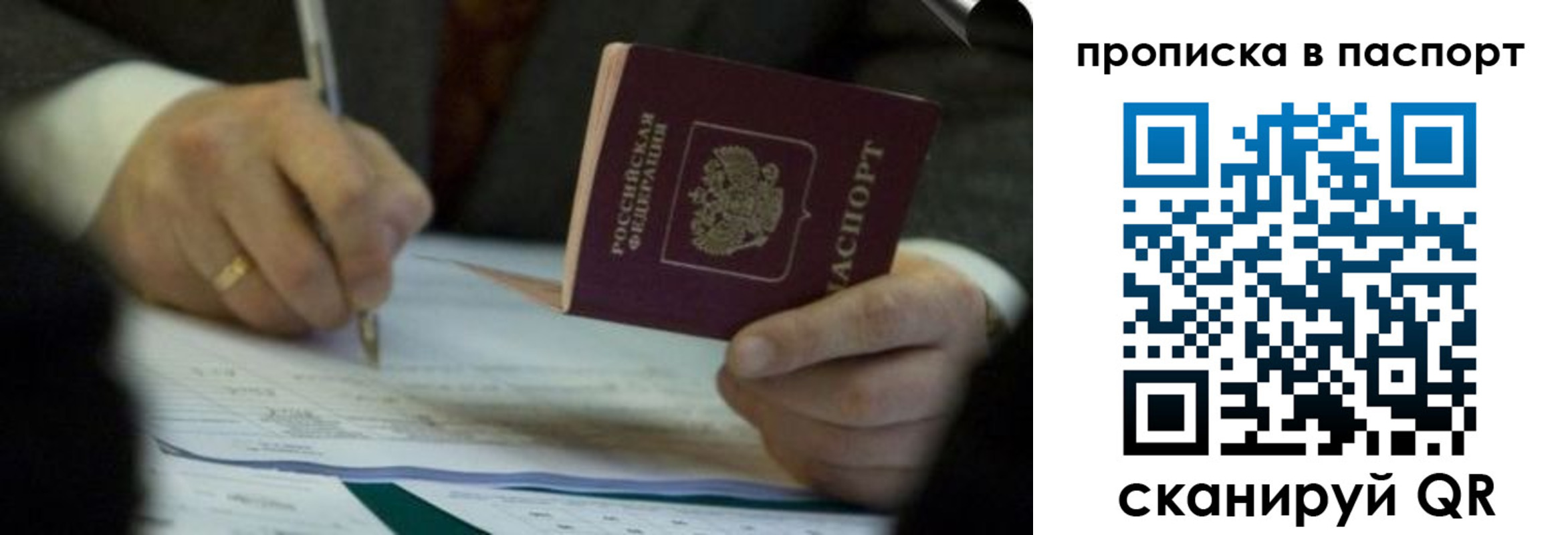 прописка законно в Далматово