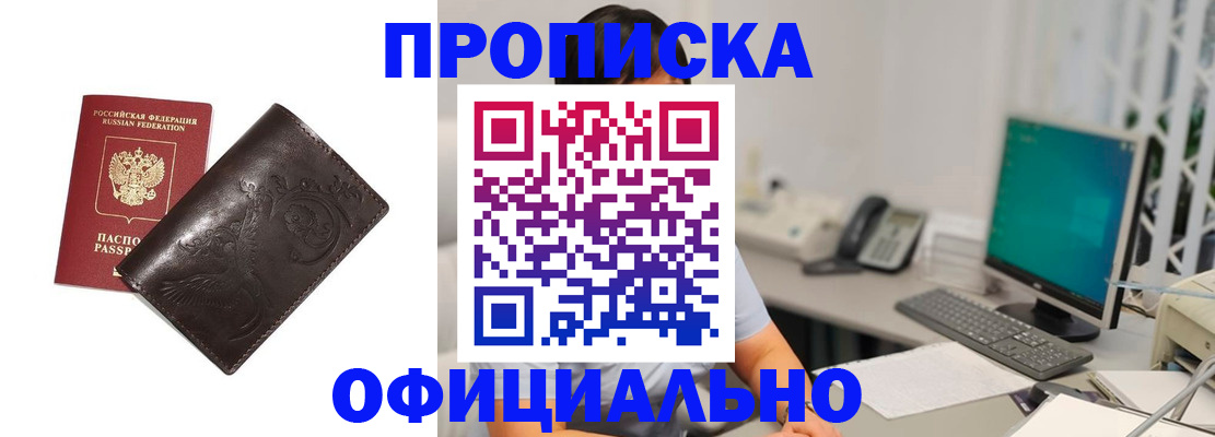 прописка штамп в Далматово